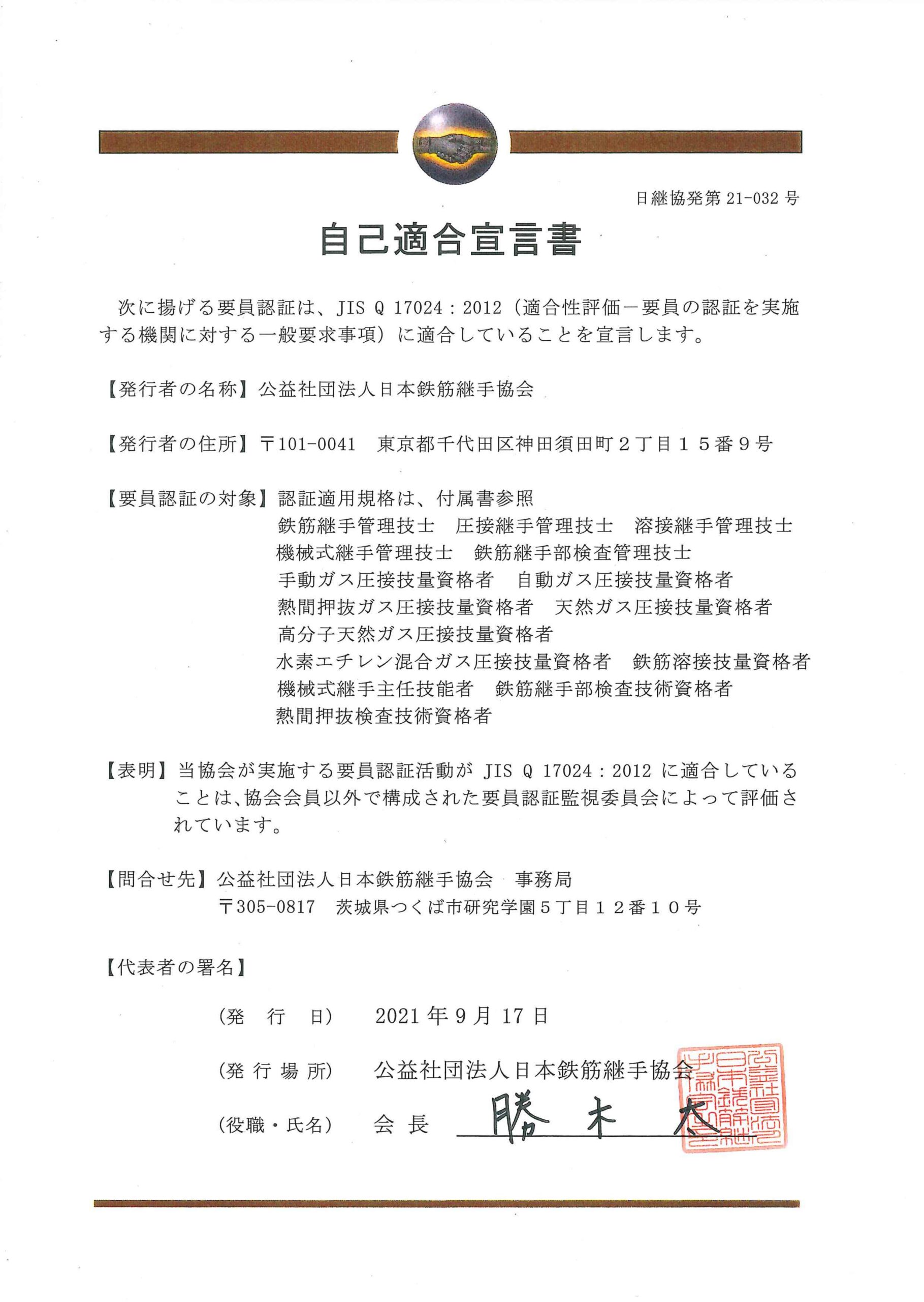 自己適合宣言書