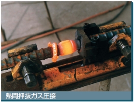 自動ガス圧接