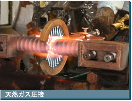 手動ガス圧接